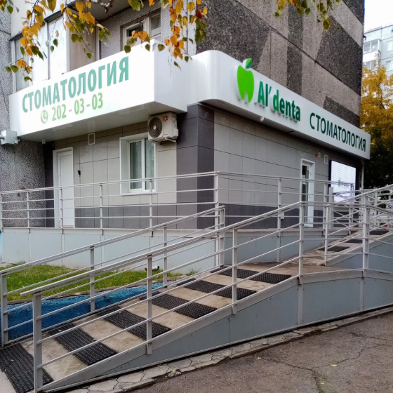 Стоматология Альдента на Славы